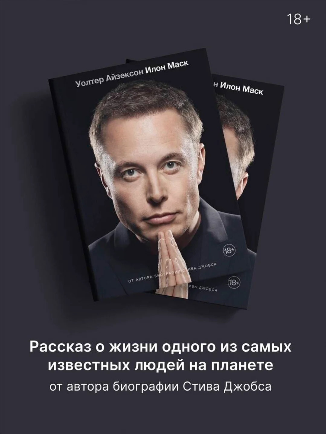 Книга АСТ Илон Маск