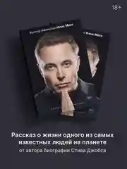 Книга АСТ Илон Маск
