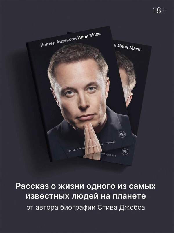 Книга АСТ Илон Маск