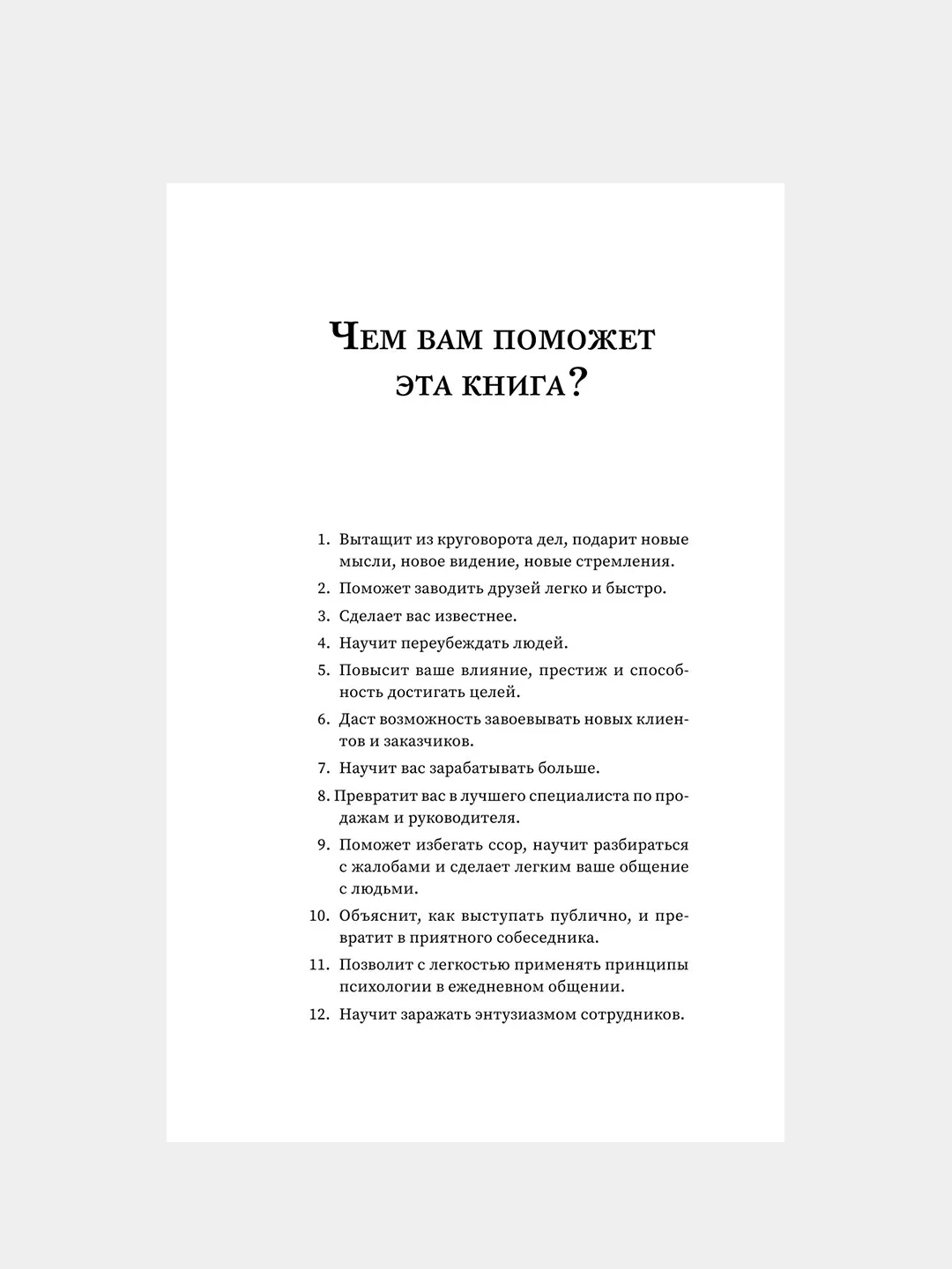 Книга АСТ Как завоевывать друзей и оказывать влияние на людей