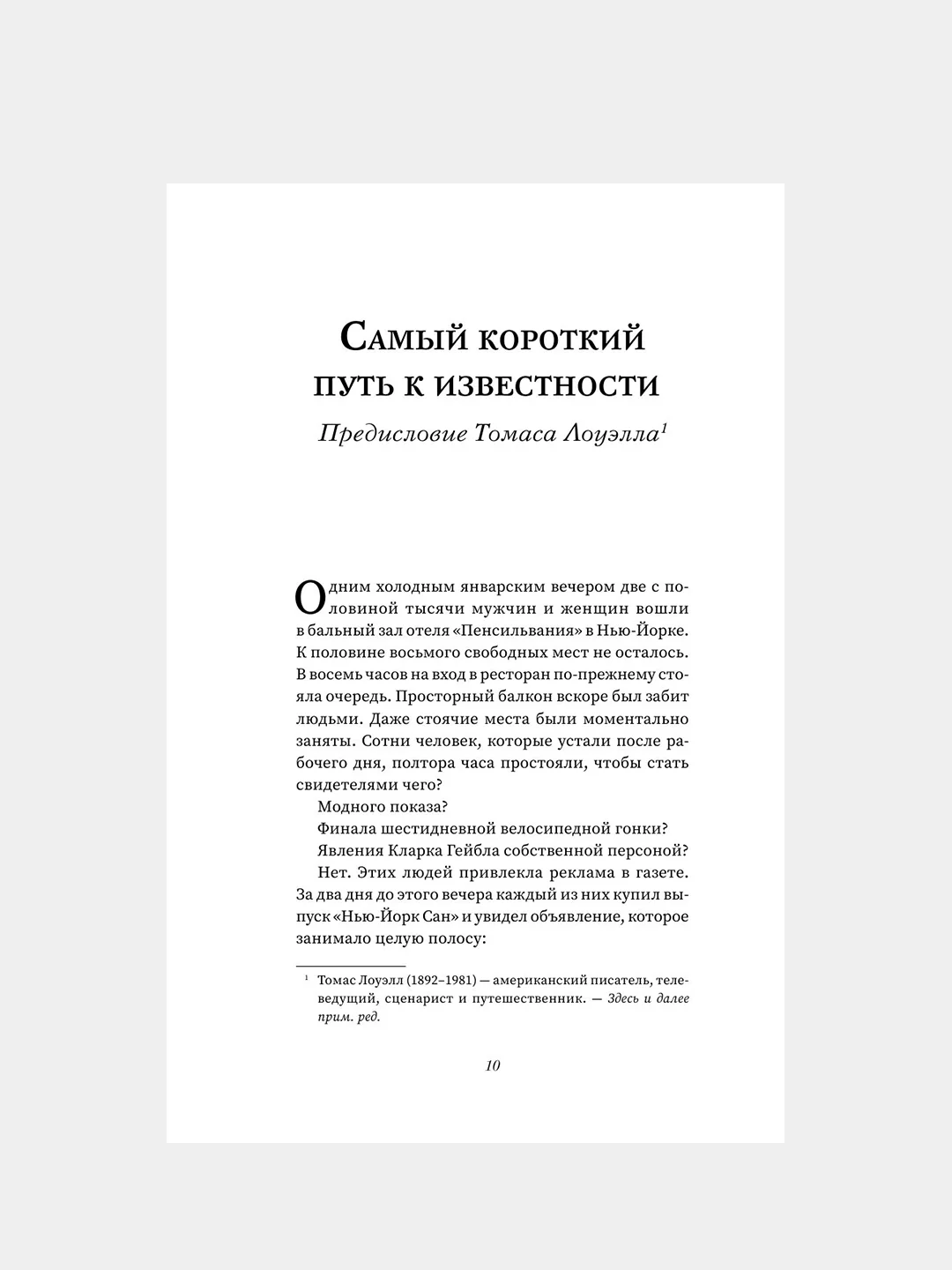 Книга АСТ Как завоевывать друзей и оказывать влияние на людей