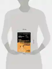 Книга АСТ Как завоевывать друзей и оказывать влияние на людей