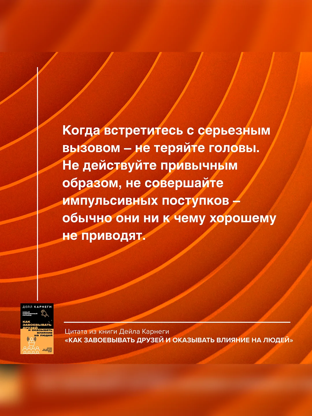 Книга АСТ Как завоевывать друзей и оказывать влияние на людей