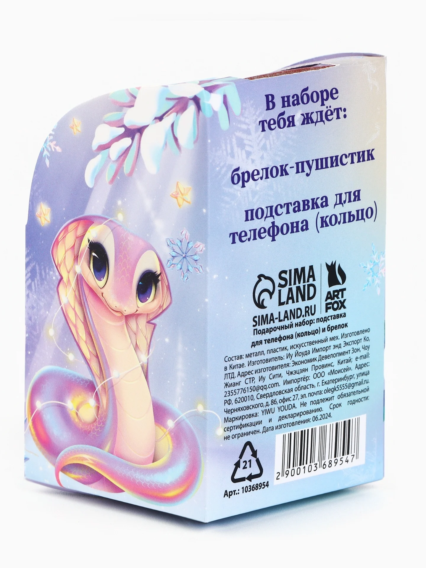 Фиолетовый подарочный набор новогодний брелок-пушистик и кольцо-подставка для телефона