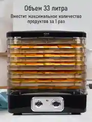 Черный сушилка для овощей и фруктов STINGRAY ST-FD718B, 7 уровней, мощность 350 Вт, черный