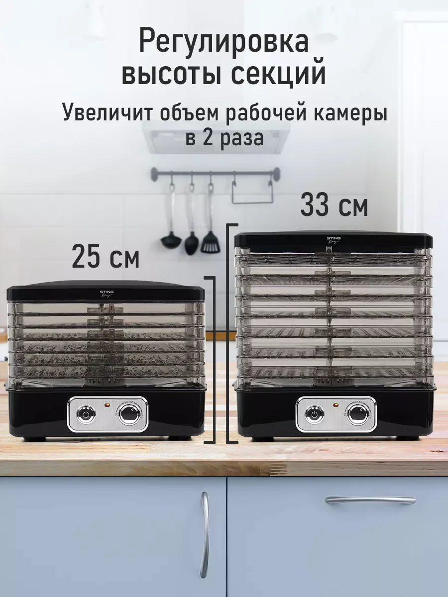 Черный сушилка для овощей и фруктов STINGRAY ST-FD718B, 7 уровней, мощность 350 Вт, черный