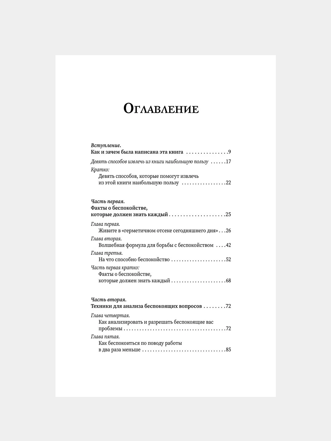 Книга АСТ Как перестать беспокоиться и начать жить