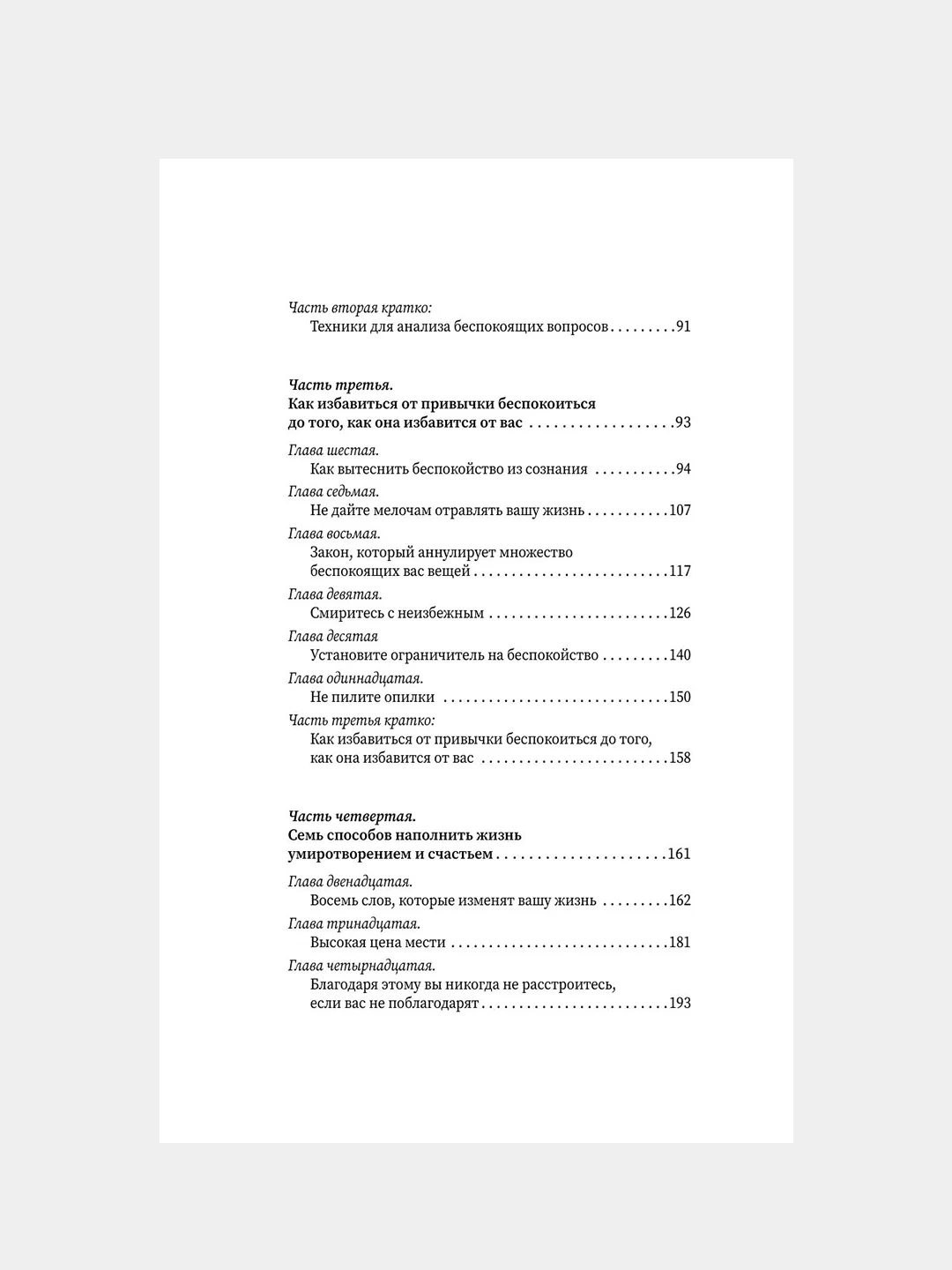 Книга АСТ Как перестать беспокоиться и начать жить