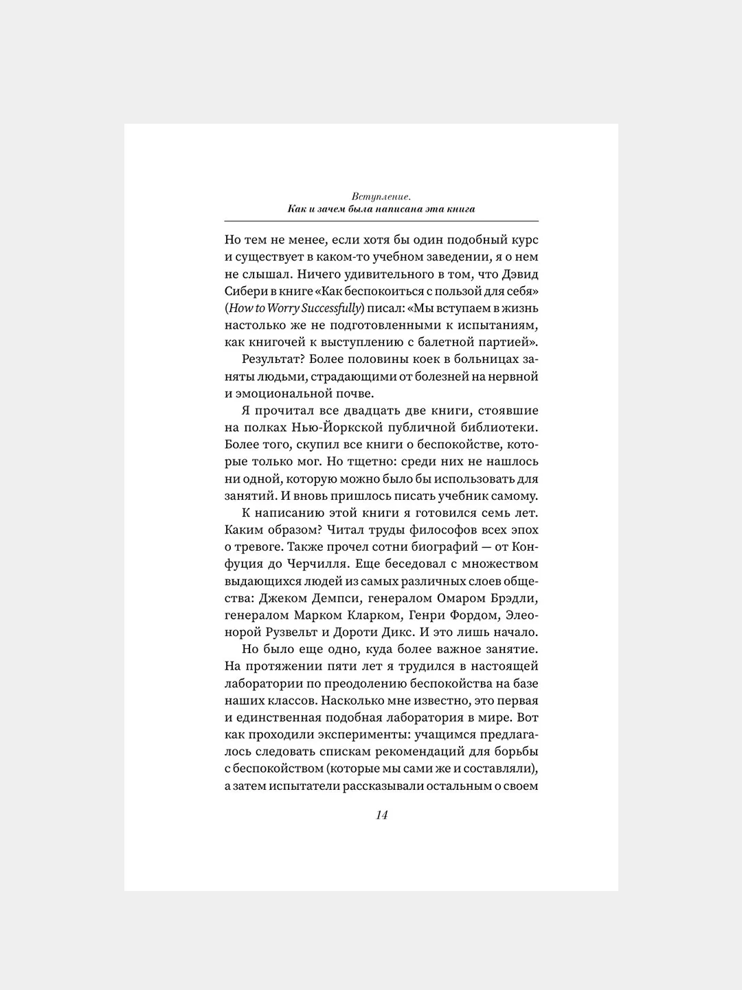Книга АСТ Как перестать беспокоиться и начать жить