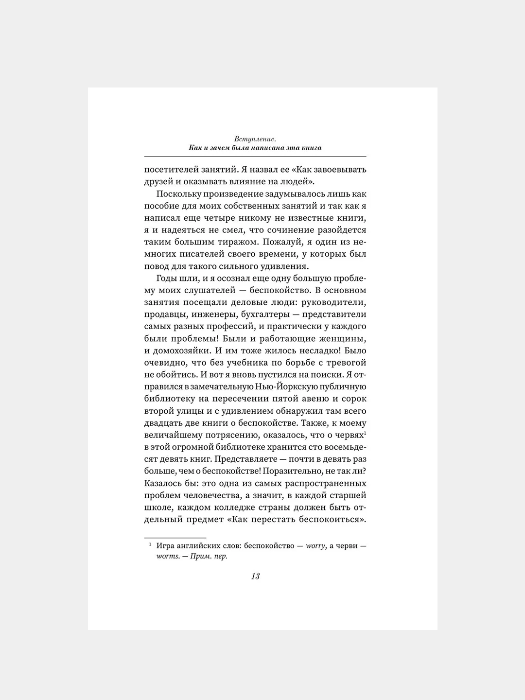 Книга АСТ Как перестать беспокоиться и начать жить