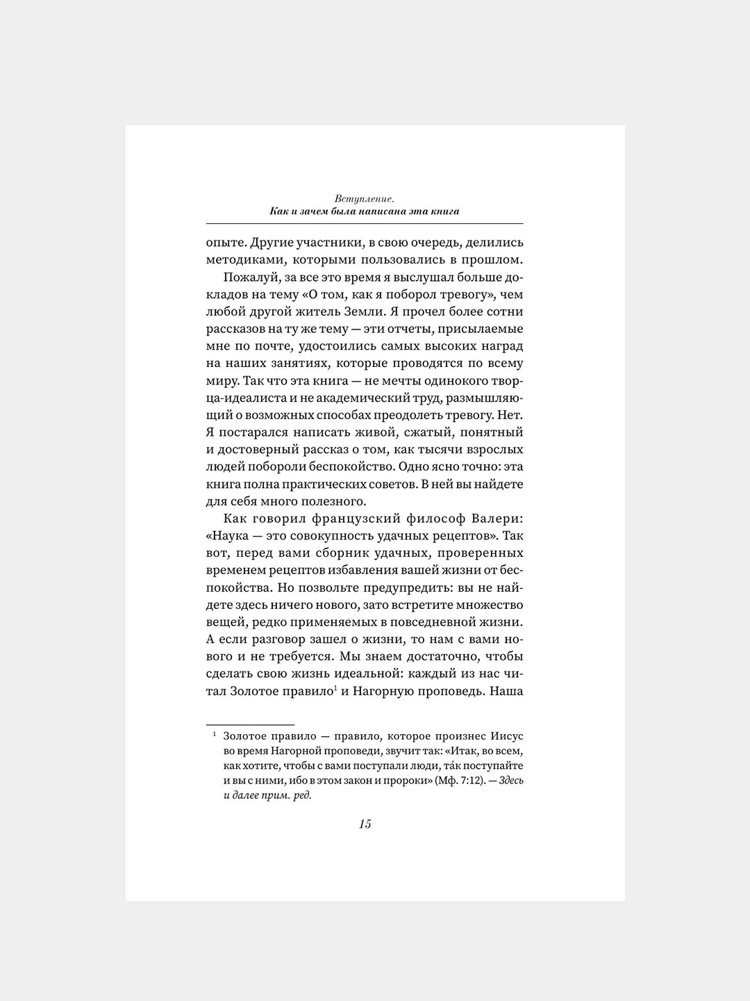Книга АСТ Как перестать беспокоиться и начать жить