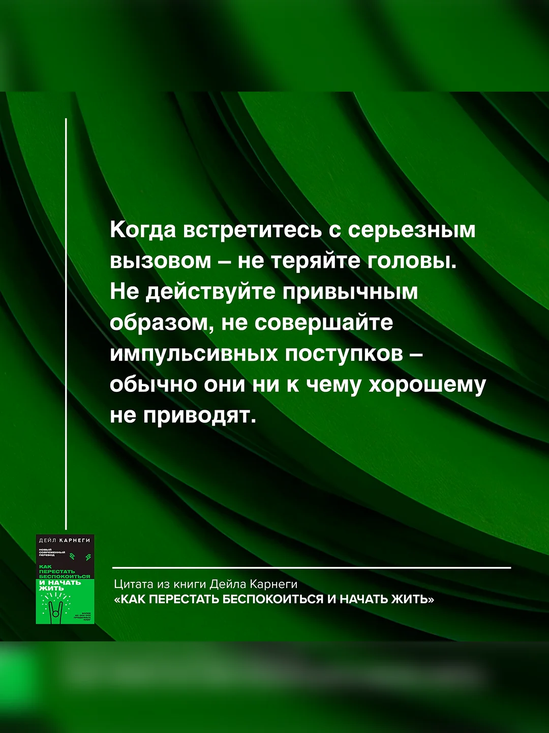 Книга АСТ Как перестать беспокоиться и начать жить