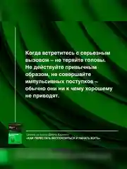 Книга АСТ Как перестать беспокоиться и начать жить