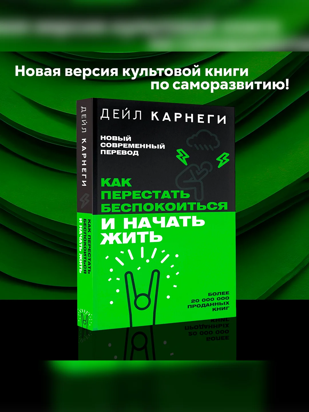 Книга АСТ Как перестать беспокоиться и начать жить