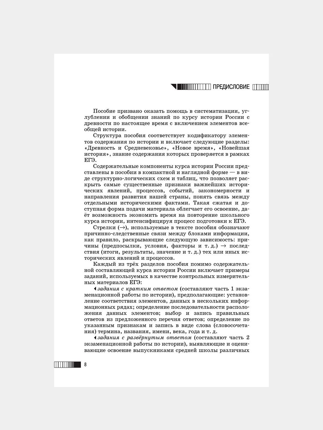 Книга АСТ ЕГЭ. История. Новый полный справочник для подготовки к ЕГЭ