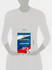 Книга АСТ ЕГЭ. История. Новый полный справочник для подготовки к ЕГЭ
