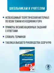 Книга АСТ ЕГЭ. История. Новый полный справочник для подготовки к ЕГЭ