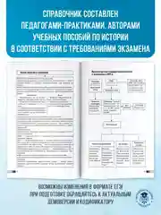 Книга АСТ ЕГЭ. История. Новый полный справочник для подготовки к ЕГЭ