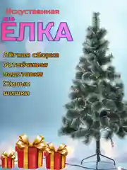 Елка новогодняя искусственная "Сосна ", с инеем, 60, 90, 120, 150, 180, 210 см
