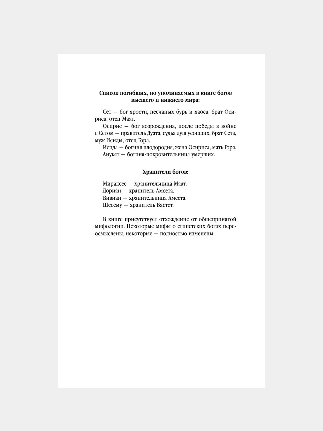 Книга АСТ Погребенные. Легенда о Маат