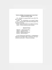 Книга АСТ Погребенные. Легенда о Маат