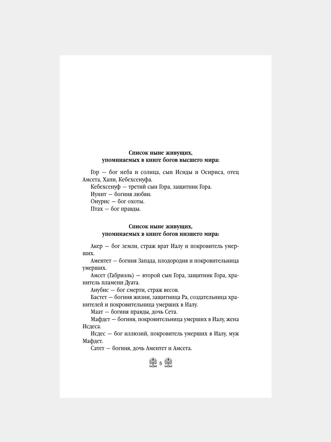 Книга АСТ Погребенные. Легенда о Маат