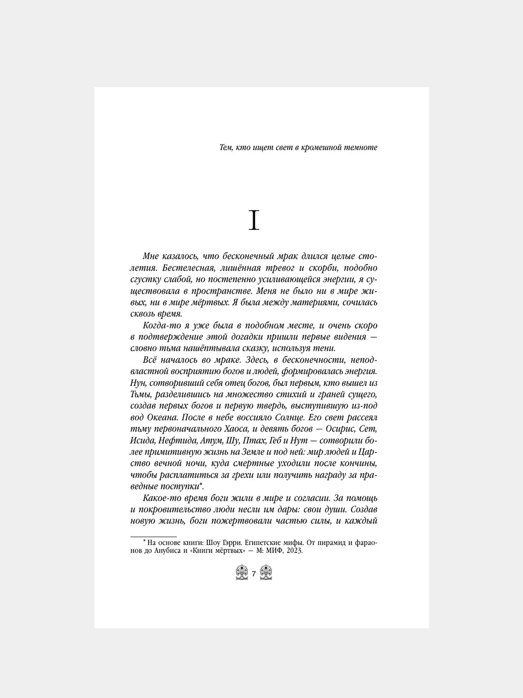 Книга АСТ Погребенные. Легенда о Маат
