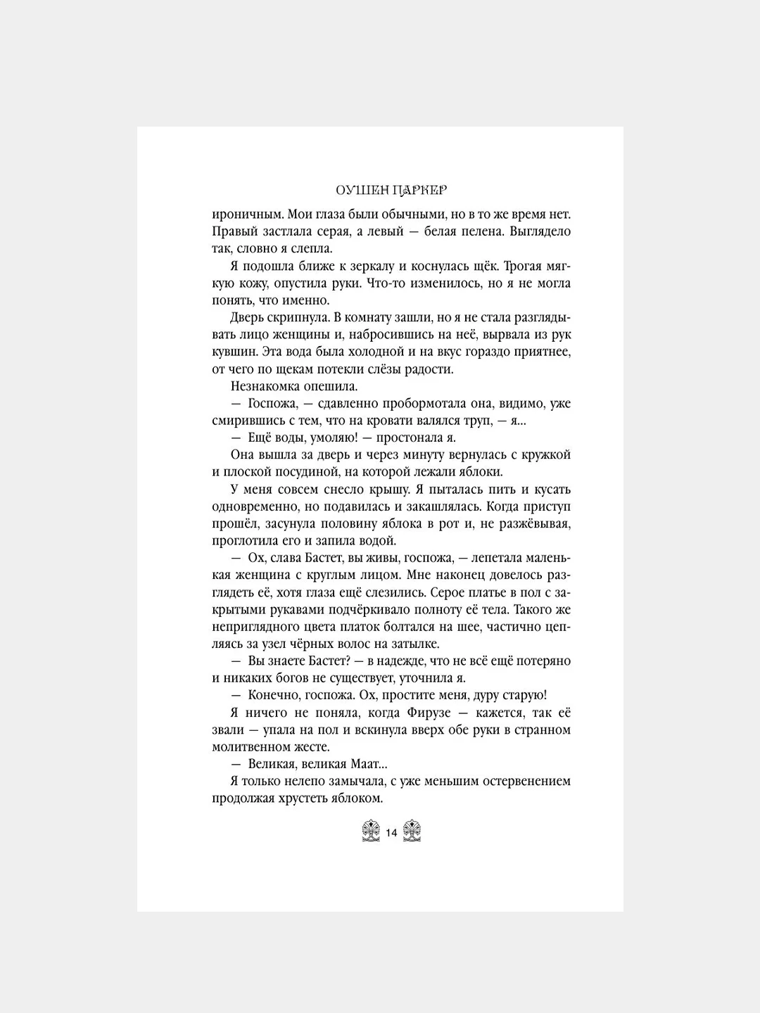 Книга АСТ Погребенные. Легенда о Маат