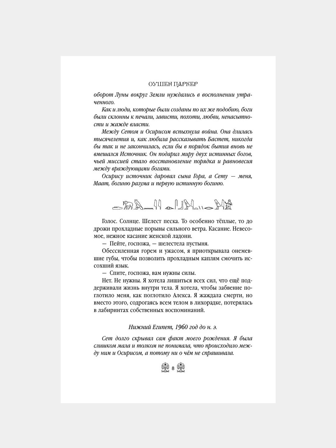 Книга АСТ Погребенные. Легенда о Маат