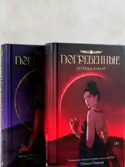 Книга АСТ Погребенные. Легенда о Маат