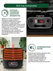 Черный сушилка для овощей и фруктов MARTA MFD-505PS / черный жемчуг