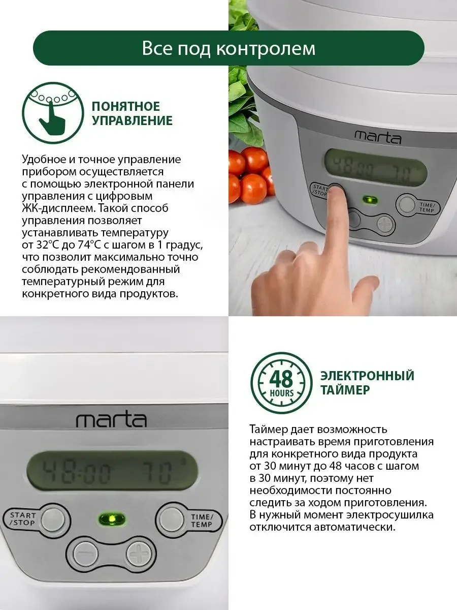 Белый сушилка для овощей и фруктов, пастилы MARTA MT-FD1888A, 8 поддонов, диаметр 32см