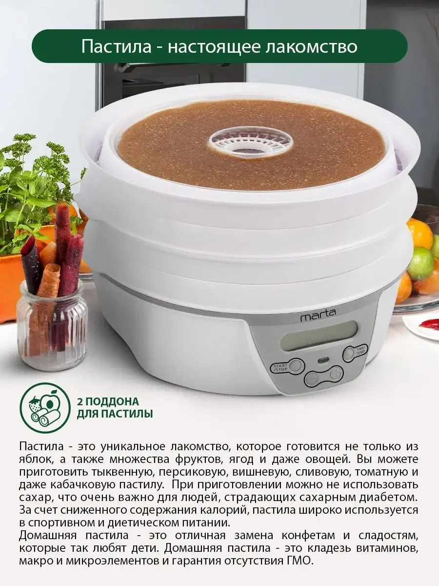 Белый сушилка для овощей и фруктов, пастилы MARTA MT-FD1888A, 8 поддонов, диаметр 32см