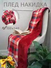 Красный плед накидка на кнопках, покрывало в клетку новогодний флисовый подарок на новый год