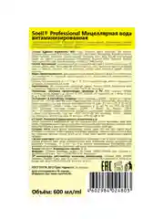 Мицеллярная вода Soell Professional витаминизированная для снятия макияжа, 600 мл