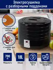 Черный сушилка для овощей и фруктов STINGRAY ST-FD726A, 4 уровня, мощность 700 Вт, черный