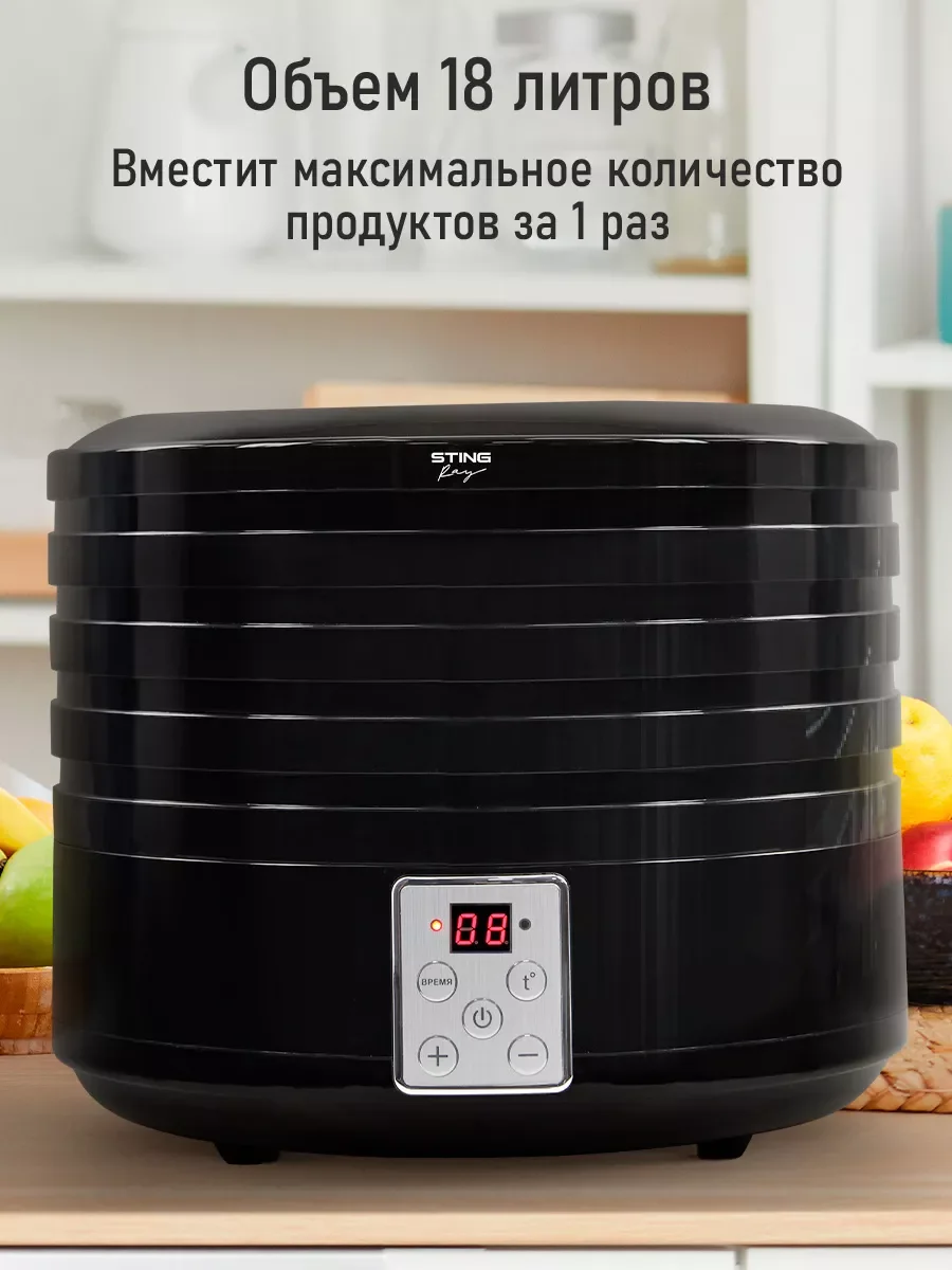 Черный сушилка для овощей и фруктов STINGRAY ST-FD726A, 4 уровня, мощность 700 Вт, черный