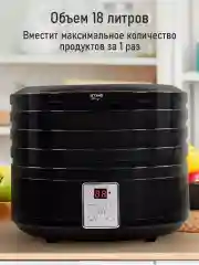 Черный сушилка для овощей и фруктов STINGRAY ST-FD726A, 4 уровня, мощность 700 Вт, черный