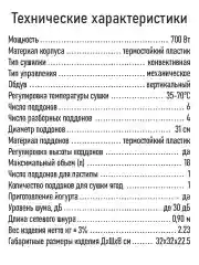 Черный сушилка для овощей и фруктов STINGRAY ST-FD726A, 4 уровня, мощность 700 Вт, черный