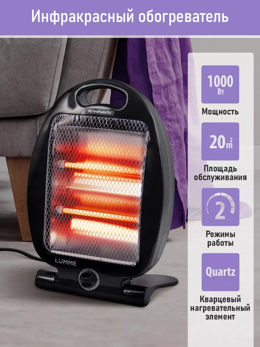 Черный инфракрасный обогреватель LUMME LU-IH636A черный жемчуг