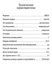 Черный инфракрасный обогреватель LUMME LU-IH636A черный жемчуг