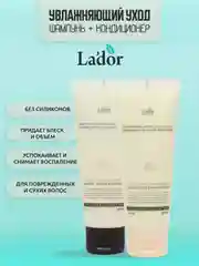 Набор для поврежденных волос Lador: бессиликоновый шампунь, кондиционер, по 100 мл