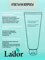 Набор для поврежденных волос Lador: бессиликоновый шампунь, кондиционер, по 100 мл