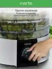 Белый сушилка для овощей и фруктов MARTA MT-FD1889D 9 поддонов/ 750 Ватт/ белый жемчуг