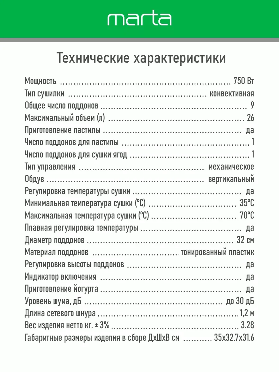 Белый сушилка для овощей и фруктов MARTA MT-FD1889D 9 поддонов/ 750 Ватт/ белый жемчуг