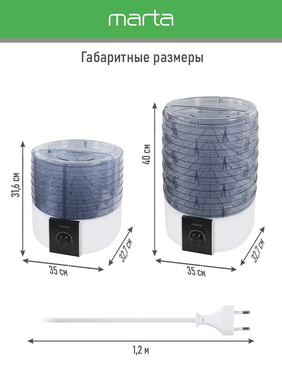 Белый сушилка для овощей и фруктов MARTA MT-FD1889D 9 поддонов/ 750 Ватт/ белый жемчуг