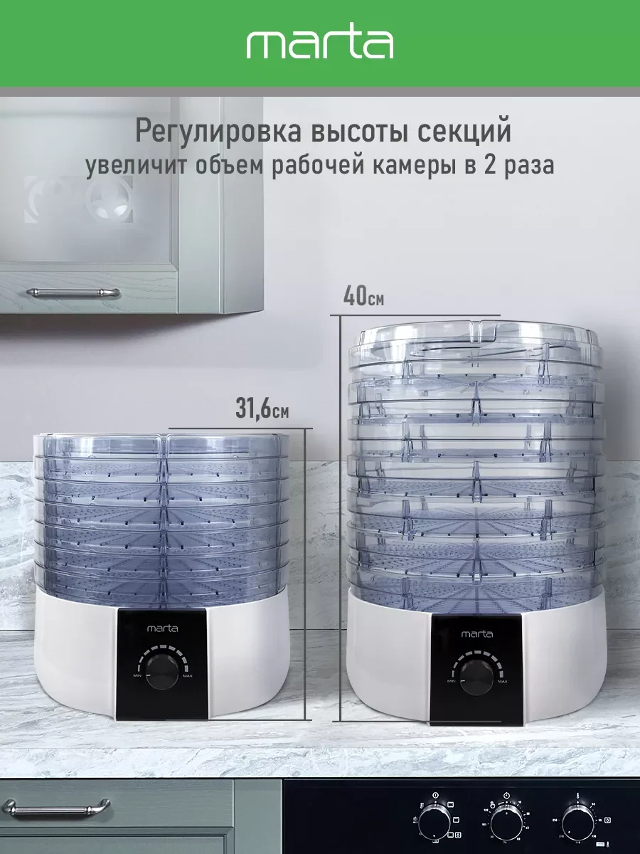 Белый сушилка для овощей и фруктов MARTA MT-FD1889D 9 поддонов/ 750 Ватт/ белый жемчуг