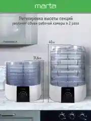 Белый сушилка для овощей и фруктов MARTA MT-FD1889D 9 поддонов/ 750 Ватт/ белый жемчуг