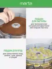 Белый сушилка для овощей и фруктов MARTA MT-FD1889D 9 поддонов/ 750 Ватт/ белый жемчуг