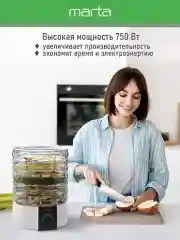 Белый сушилка для овощей и фруктов MARTA MT-FD1889D 9 поддонов/ 750 Ватт/ белый жемчуг
